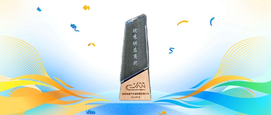 技术深耕结硕果！恩福荣获南阳淅减“优秀供应商奖”